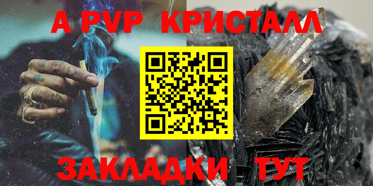 Владикавказ  A PVP СК КРИС  Вход с VPN  А ПВП Crystall  сколько стоит  А ПВП Соль 