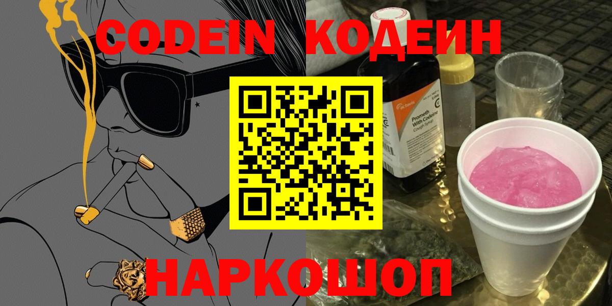 Codein Purple Drank Владикавказ